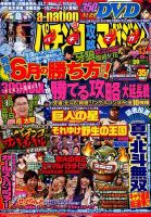 パチンコ攻略マガジン 2016年7/9号 (発売日2016年06月09日) 表紙