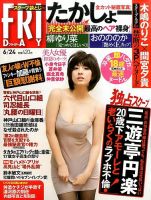 FRIDAY（フライデー） 2016年6/24号 表紙