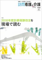 訪問看護と介護 Vol.21 No.6 表紙