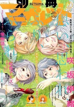 別冊マーガレット 2016年7月号 (発売日2016年06月13日) 表紙
