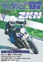 ミスター・バイクBG 2016/07 表紙