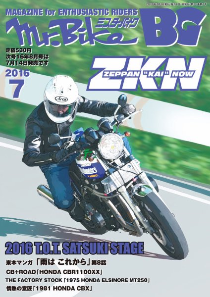 ミスター・バイクBG 2016/07 (発売日2016年06月14日) 表紙
