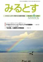 みるとす（MYRTOS） 6月（146）号 表紙