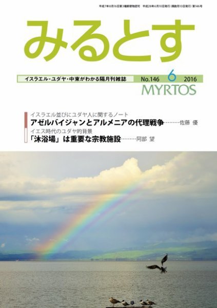 みるとす（MYRTOS） 6月（146）号 (発売日2016年06月10日) 表紙