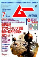 ムー 2016年7月号 表紙