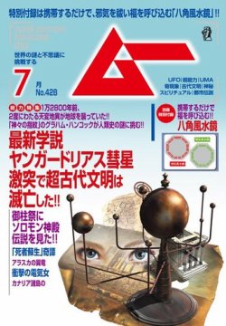 ムー 2016年7月号 (発売日2016年06月09日) 表紙