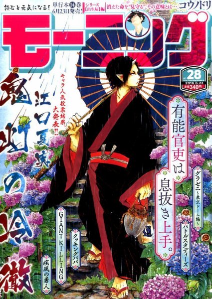 モーニング 2016年6/23号 (発売日2016年06月09日) 表紙