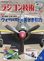 ラジコン技術のバックナンバー (6ページ目 15件表示) | 雑誌