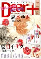 ＤＥＡＲ＋（ディアープラス） 2016年7月号 表紙