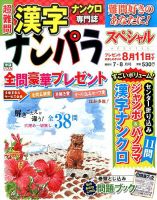 ナンパラSpecial 2016年7月号 表紙