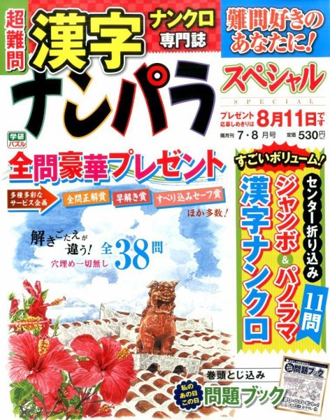 ナンパラSpecial 2016年7月号 (発売日2016年06月14日) 表紙