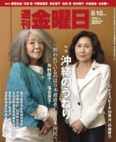 週刊金曜日 1091号 表紙