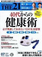 THE21（ザニジュウイチ） 7月号 (発売日2016年06月10日) 表紙
