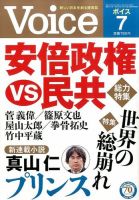 Voice（ボイス） 7月号 表紙