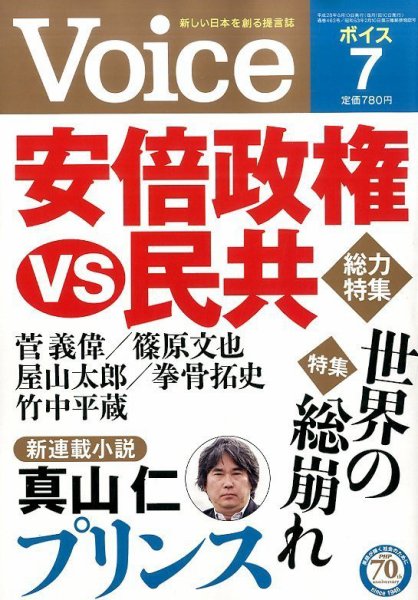 Voice（ボイス） 7月号 (発売日2016年06月10日) 表紙