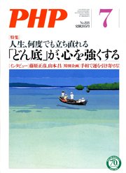 PHP（ピーエイチピー） 7月号 (発売日2016年06月09日) 表紙