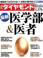週刊ダイヤモンド（Diamond WEEKLY） 2016年6/18号 表紙