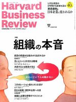ハーバードビジネスレビュー36冊(お値引可) DIAMONDハーバード・ビジネス・レビュー 2024年11月号 特集