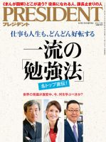 プレジデント等ビジネス誌 ビジネス雑誌のおすすめ人気ランキング | マイベスト