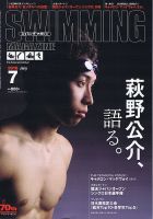 スイミングマガジン 2016年7月号 表紙