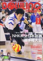 ボウリングマガジン 2016年7月号 表紙