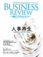 一橋ビジネスレビュー 2016年夏号 (発売日2016年06月12日) 表紙