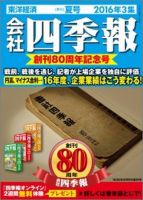 会社四季報 2016年3集夏号 表紙