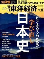 週刊東洋経済 2016年6/18号 表紙
