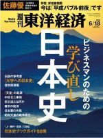 週刊東洋経済 2016年6/18号 (発売日2016年06月13日) 表紙