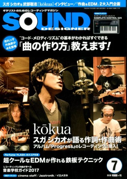 SOUND DESIGNER （サウンドデザイナー） 2016年7月号 (発売日2016年06月09日) 表紙