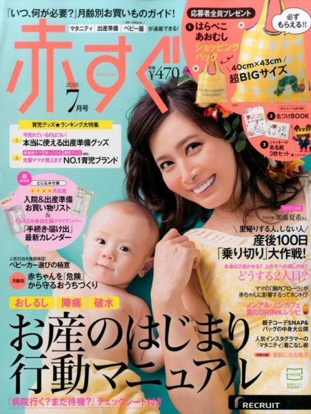 赤すぐ 2016年7月号 (発売日2016年06月15日) 表紙