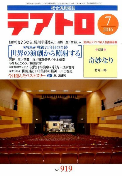 テアトロ 2016年7月号 (発売日2016年06月13日) 表紙