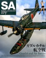 Scale Aviation（スケールアヴィエーション） 2016年7月号 表紙
