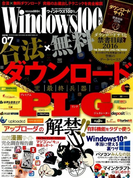 Windows100％ 2016年7月号 (発売日2016年06月13日) 表紙