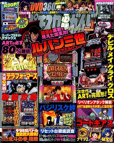 パチスロ必勝ガイドMAX 2016年7月号 (発売日2016年06月14日) | 雑誌/定期購読の予約はFujisan