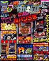 2016年のパチスロ必勝ガイド＆MAX パチスロ必勝ガイドMAX 2016年7月号 (発売日2016年06月14日