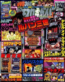 2016年のパチスロ必勝ガイド＆MAX パチスロ必勝ガイドMAX 2016年7月号 (発売日2016年06月14日
