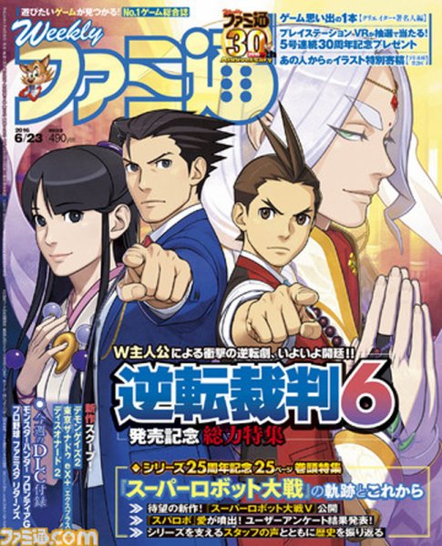 週刊ファミ通 2016年6/23号 (発売日2016年06月09日) 表紙