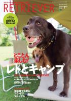 RETRIEVER （レトリーバー） 2016年7月号 表紙