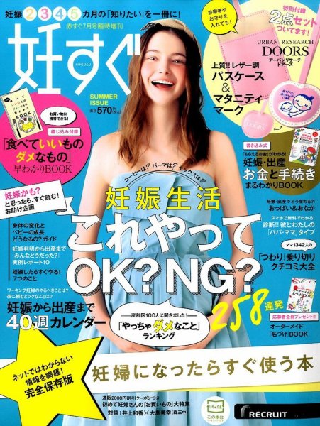妊すぐ 2016年7月号 (発売日2016年06月13日) 表紙