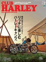 CLUB HARLEY（クラブハーレー） 2016年7月号 (発売日2016年06月14日) 表紙