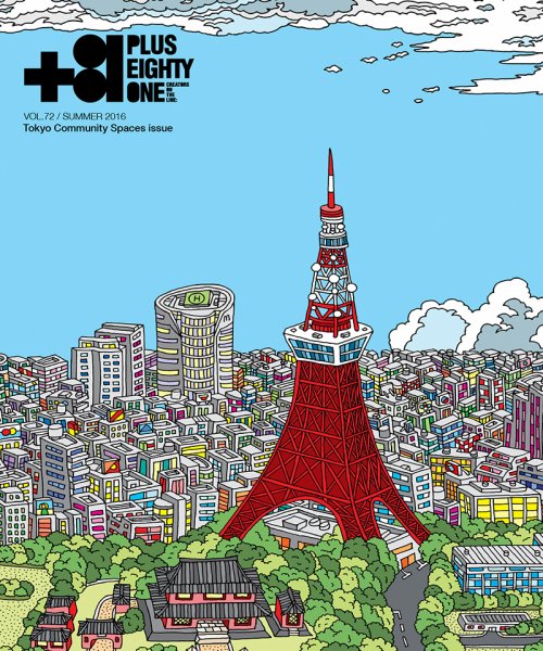 +81(PLUS EIGHTY ONE) Vol.72 (発売日2016年06月10日) 表紙