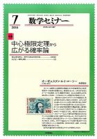 数学セミナー 2016年7月号 表紙