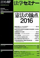 法学セミナー 2016年7月号 表紙