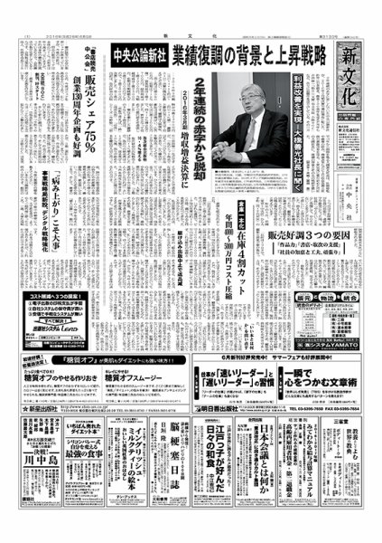 新文化 3130号 (発売日2016年06月09日) 表紙