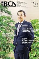 週刊BCN vol.1632 (発売日2016年06月13日) 表紙