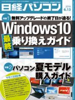 日経パソコン 表紙