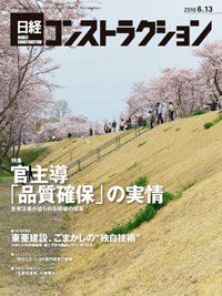 日経コンストラクション 2016年06月13日発売号 表紙