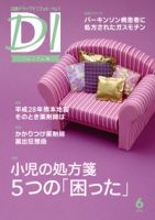 日経ドラッグインフォメーション 2016年06月10日発売号 表紙