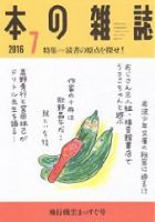 本の雑誌 397号 表紙